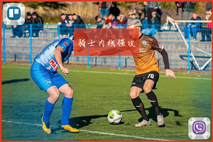 骑士内线强攻