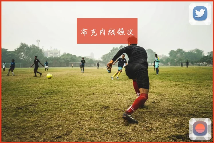 布克内线强攻