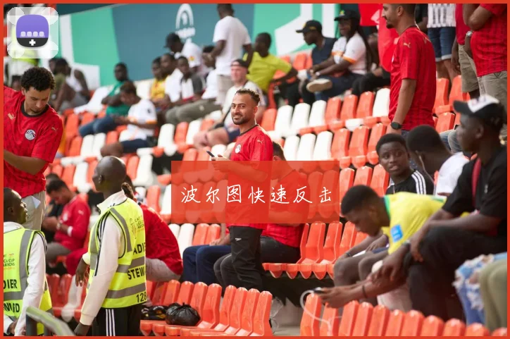 波尔图快速反击