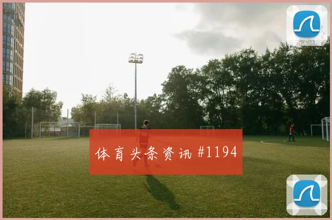 苏格兰vs海地2026世界杯主场氛围